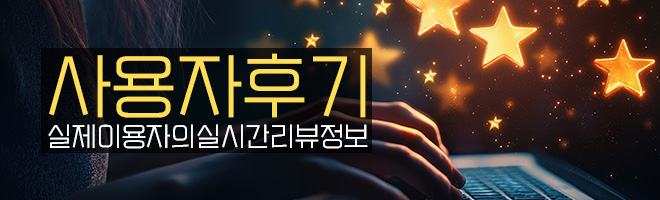 실시간 사용자 후기 공유
